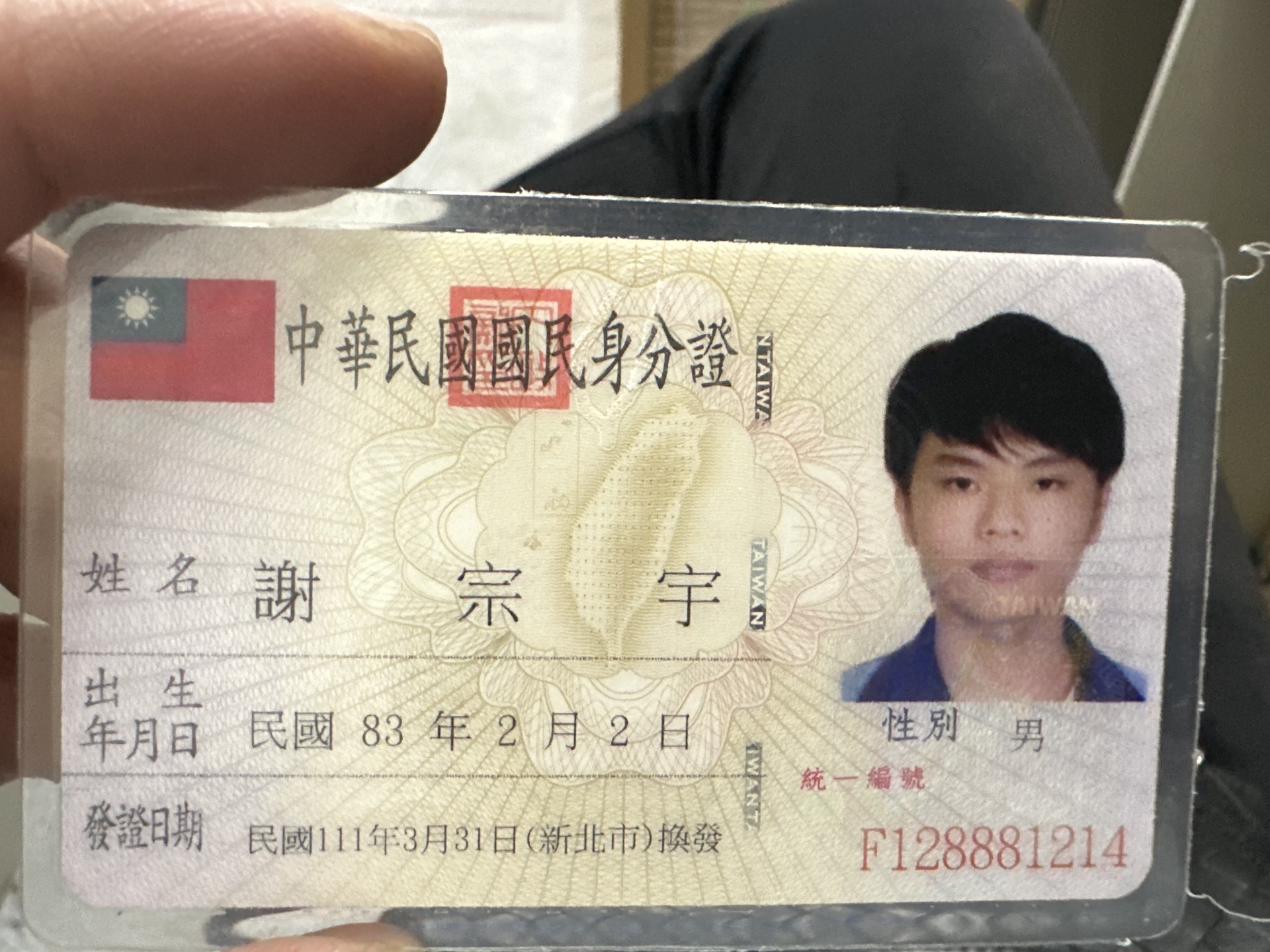身分證照片