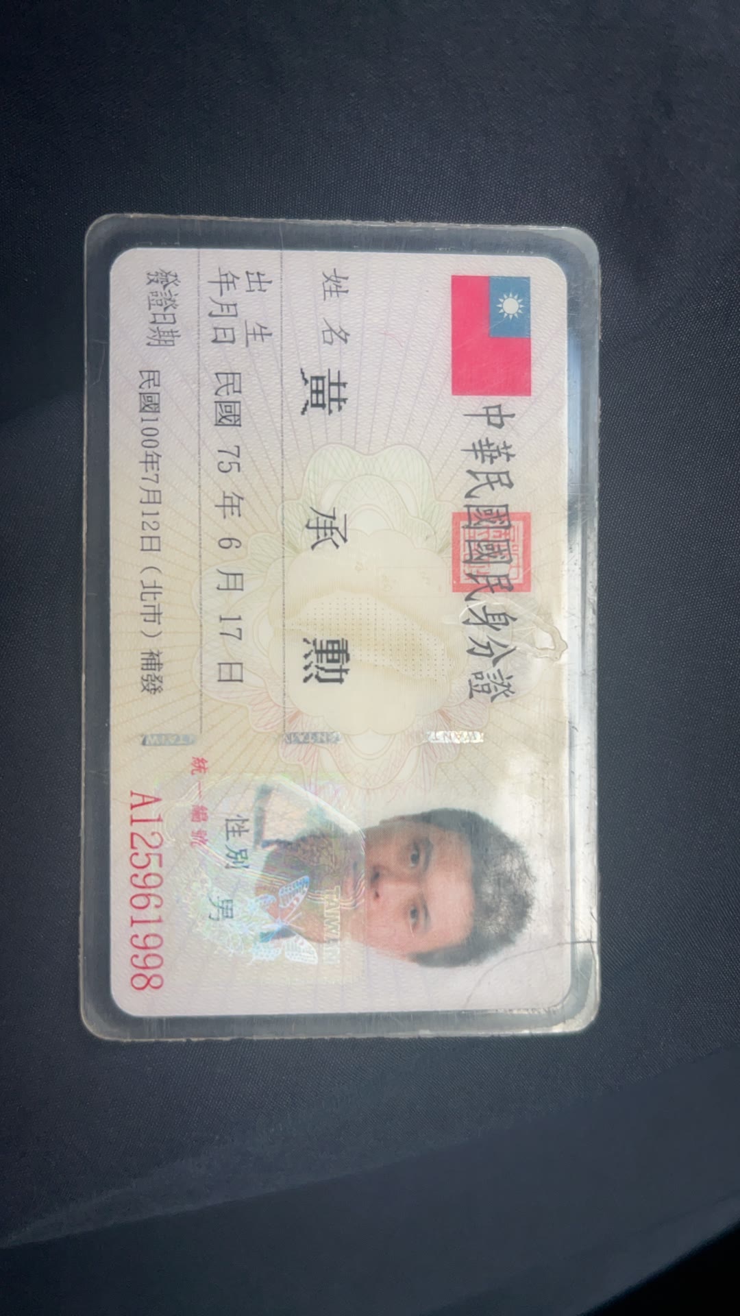身分證照片