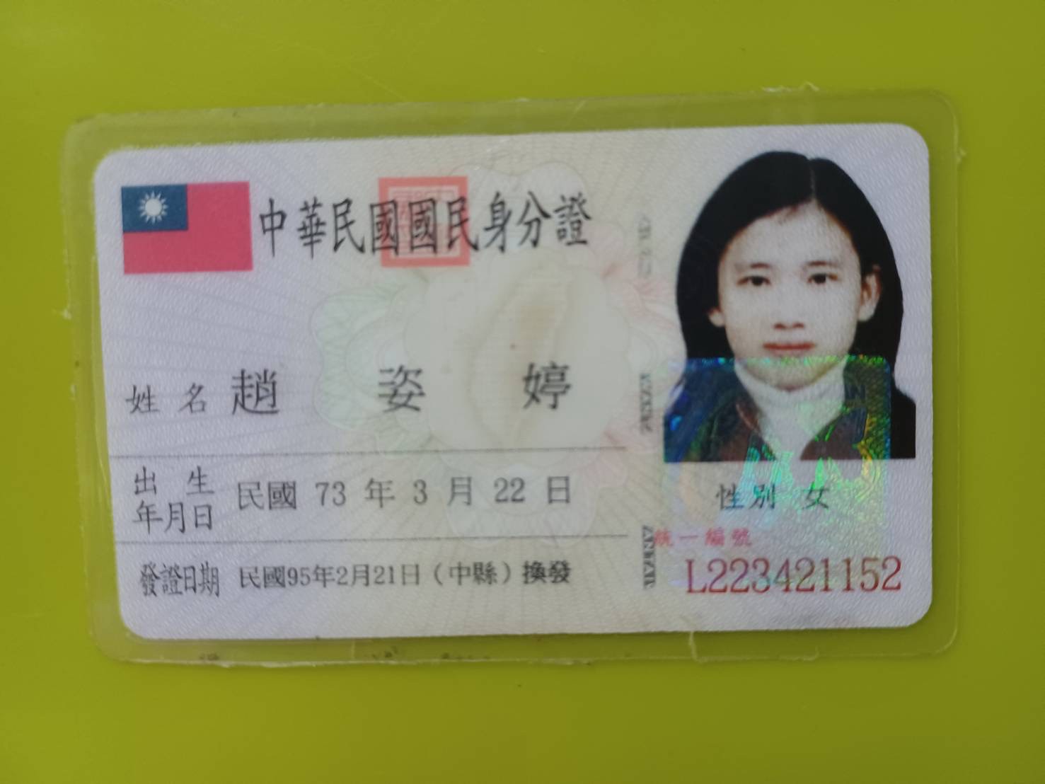 身分證照片