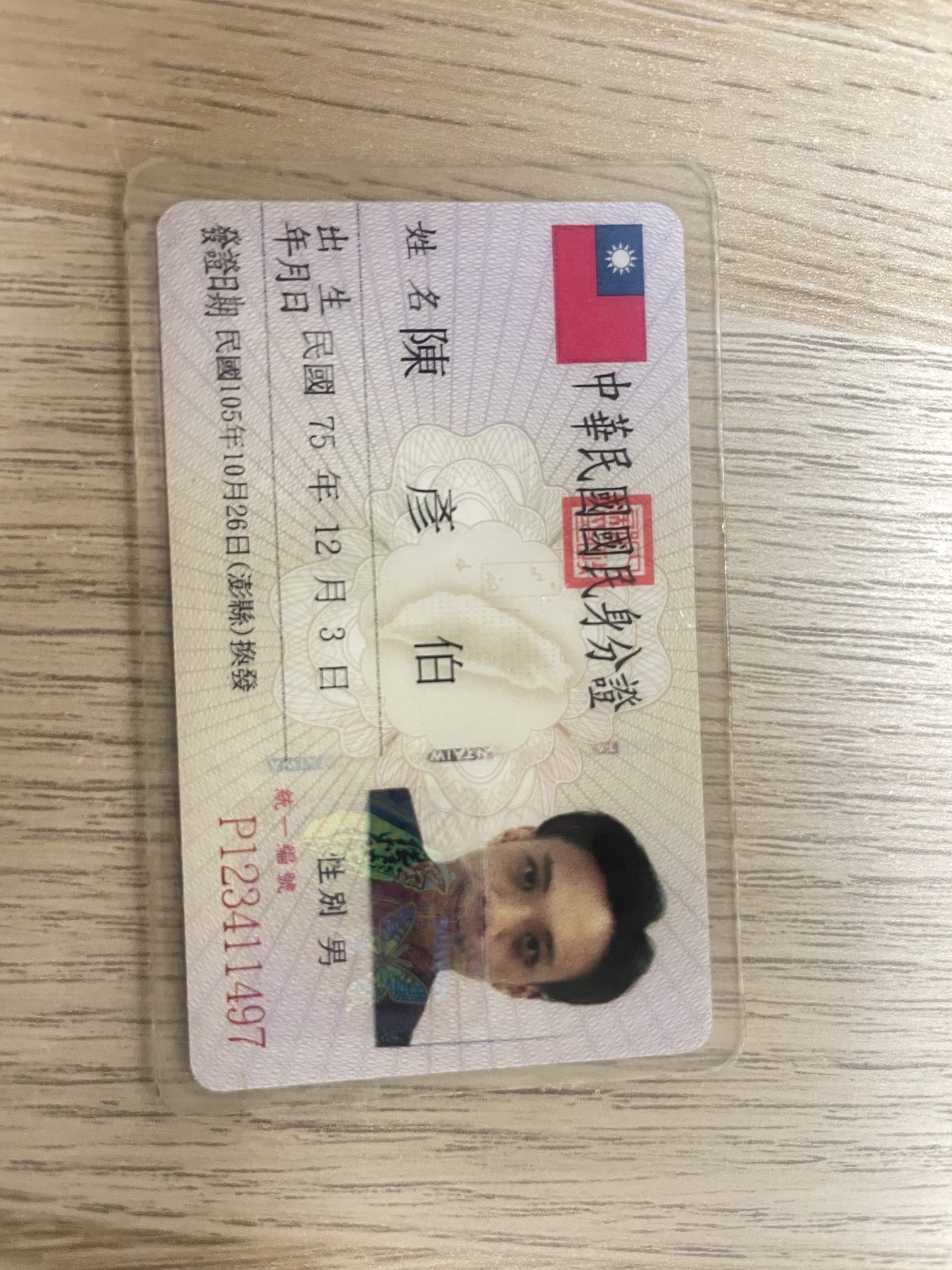 身分證照片