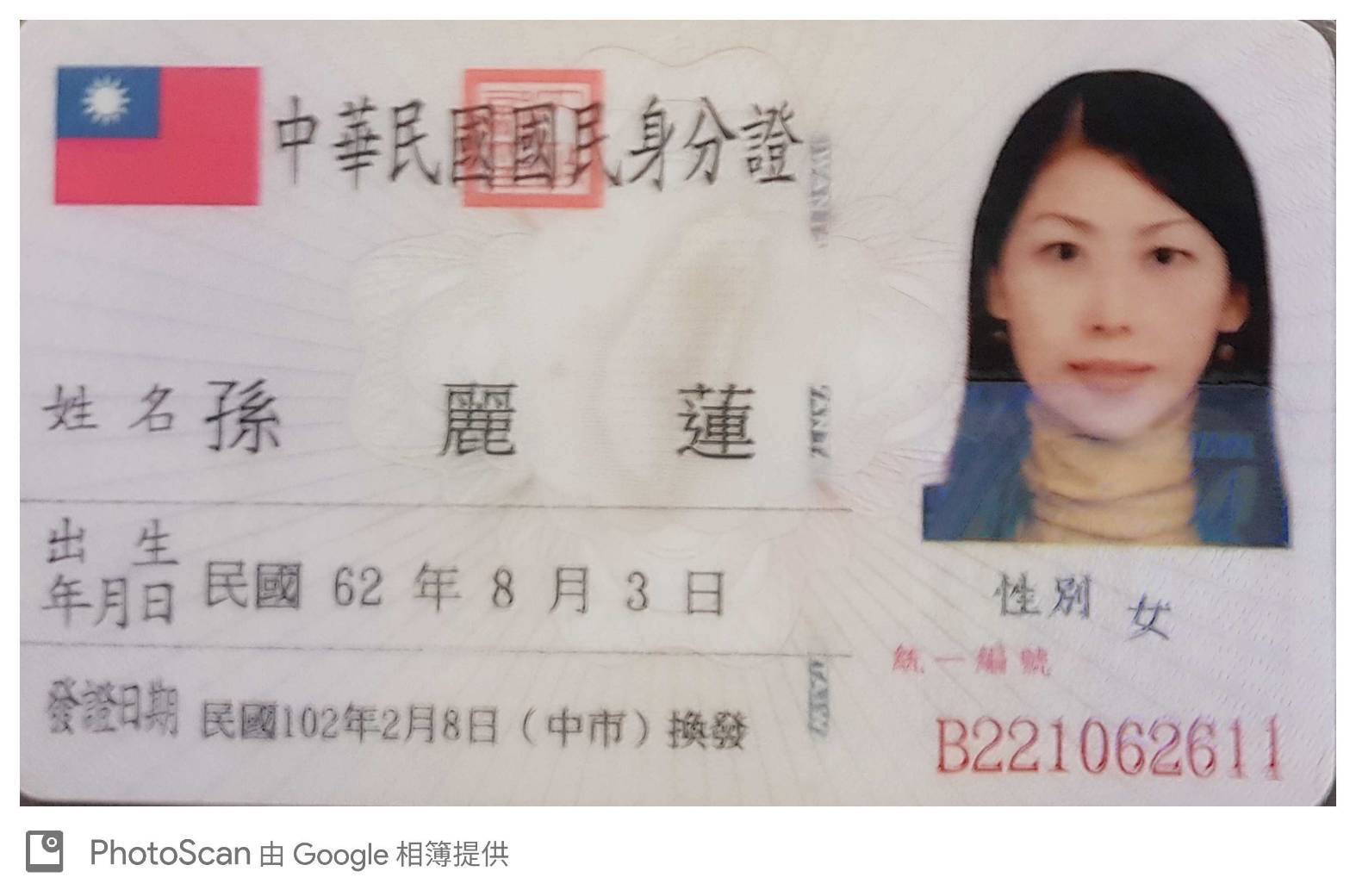 身分證照片