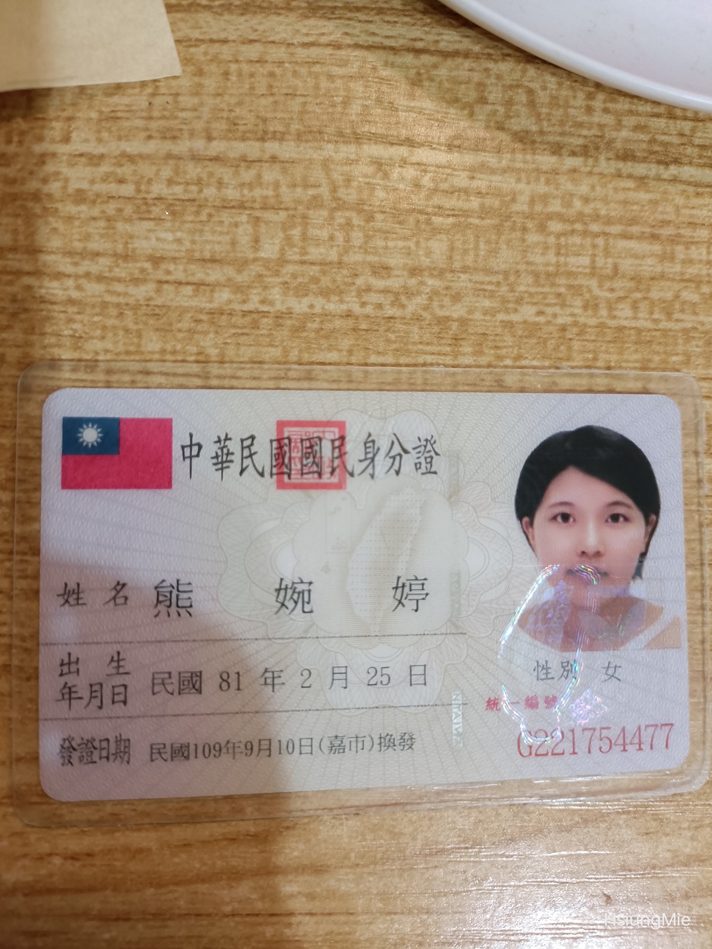 身分證照片