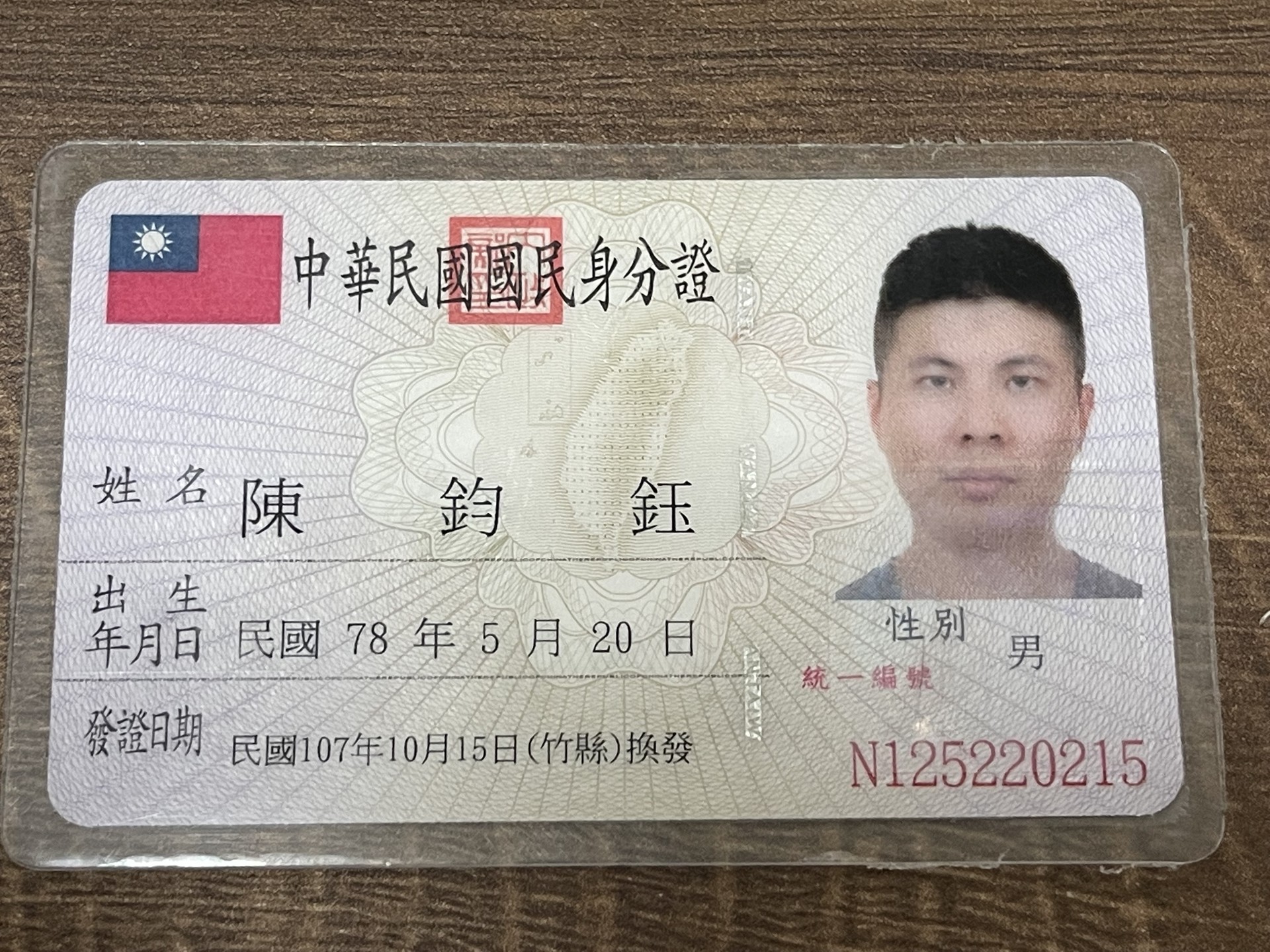 身分證照片