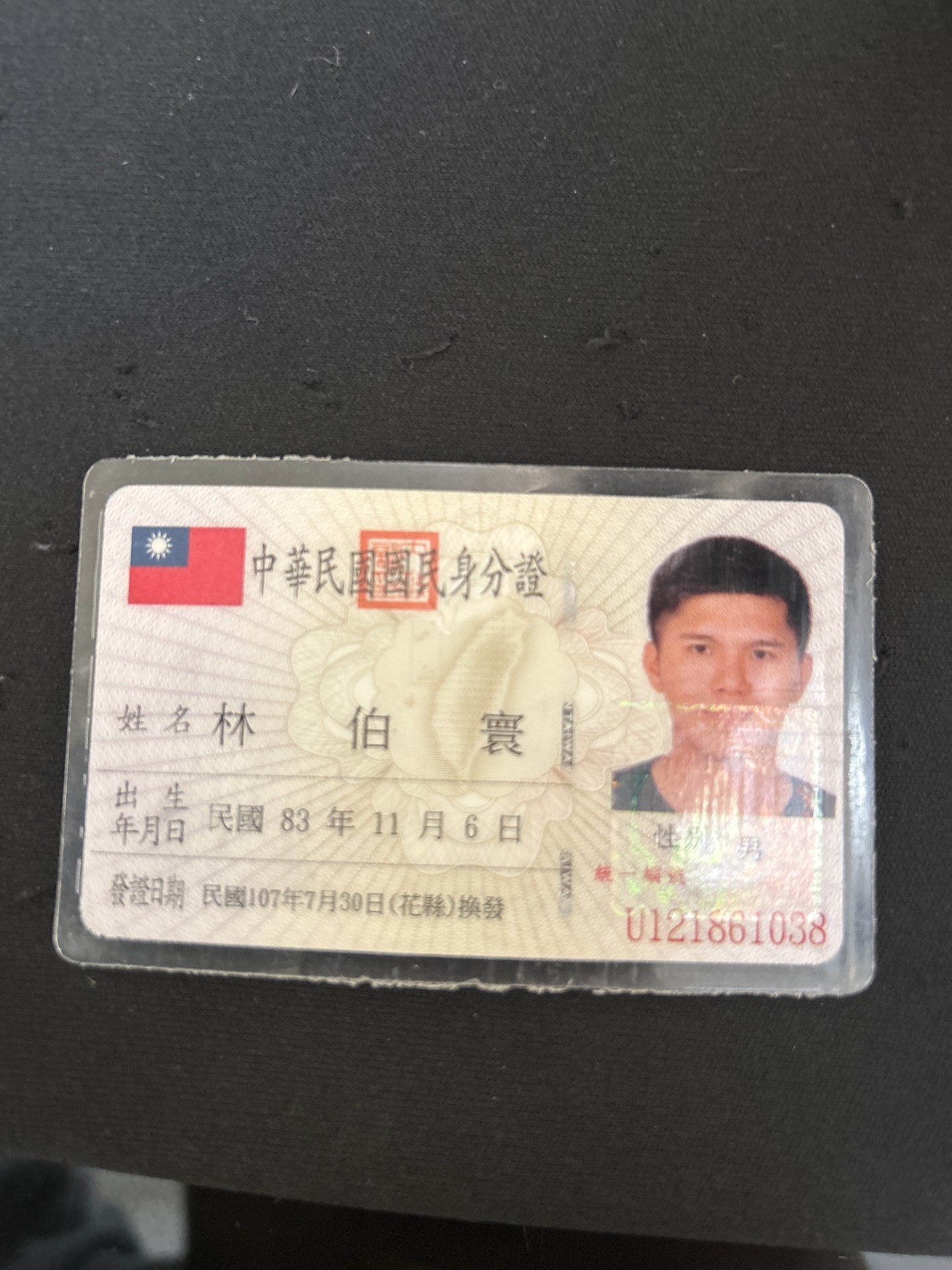 身分證照片