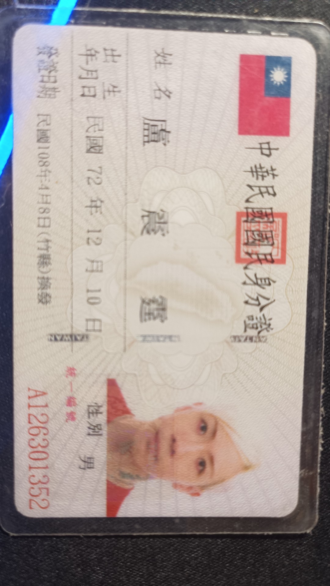 身分證照片