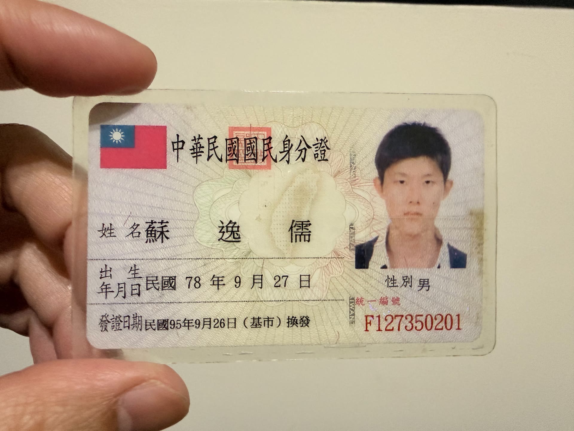 身分證照片