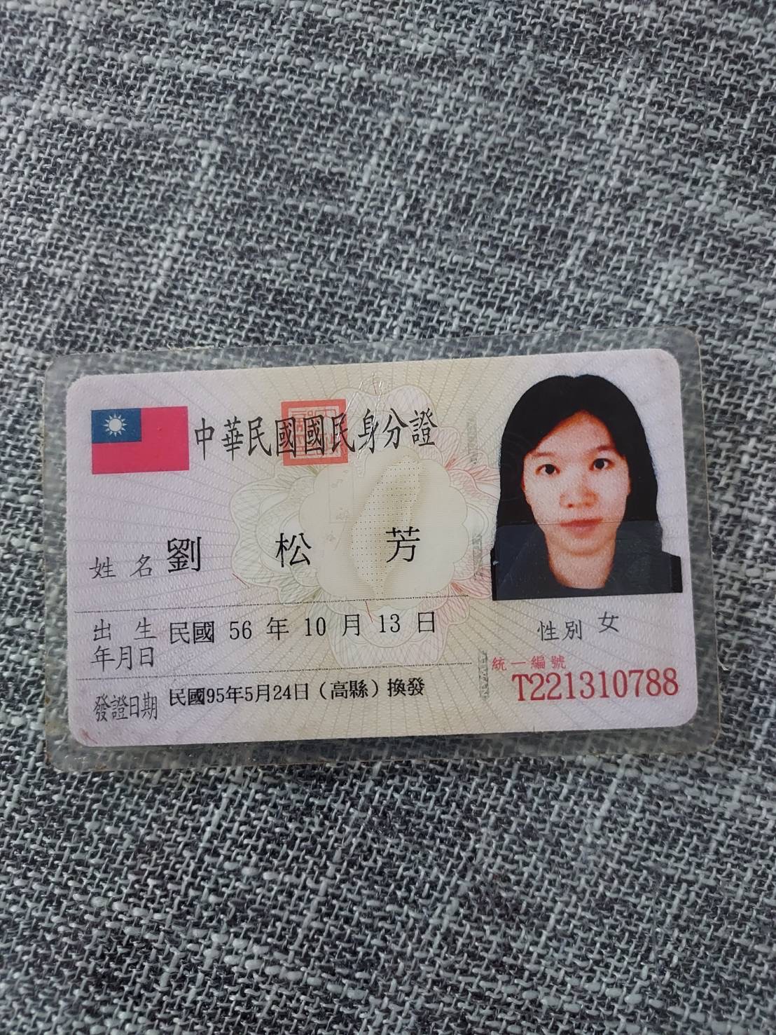 身分證照片