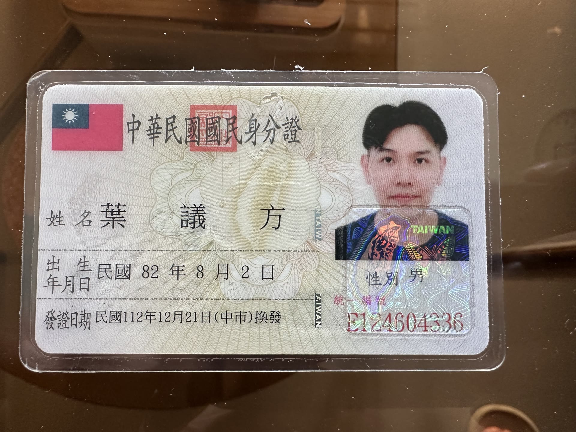 身分證照片