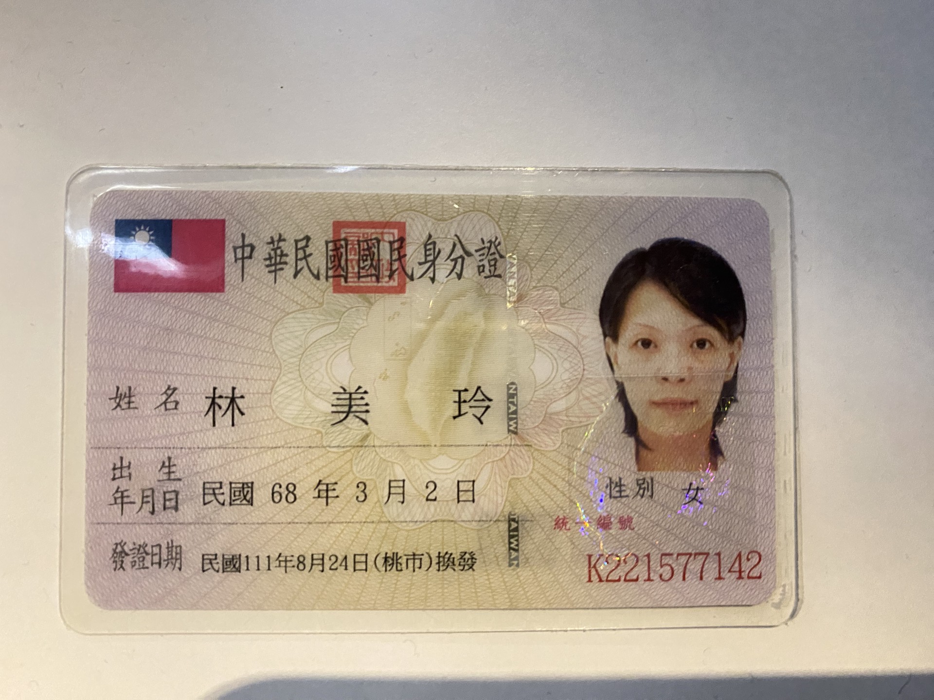 身分證照片