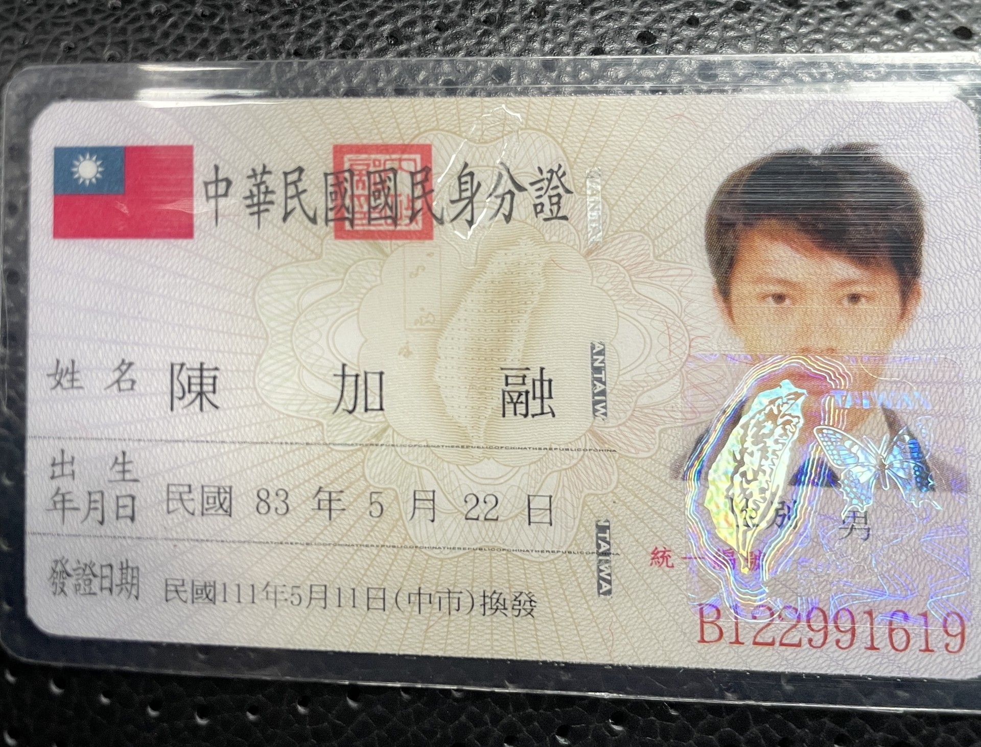 身分證照片