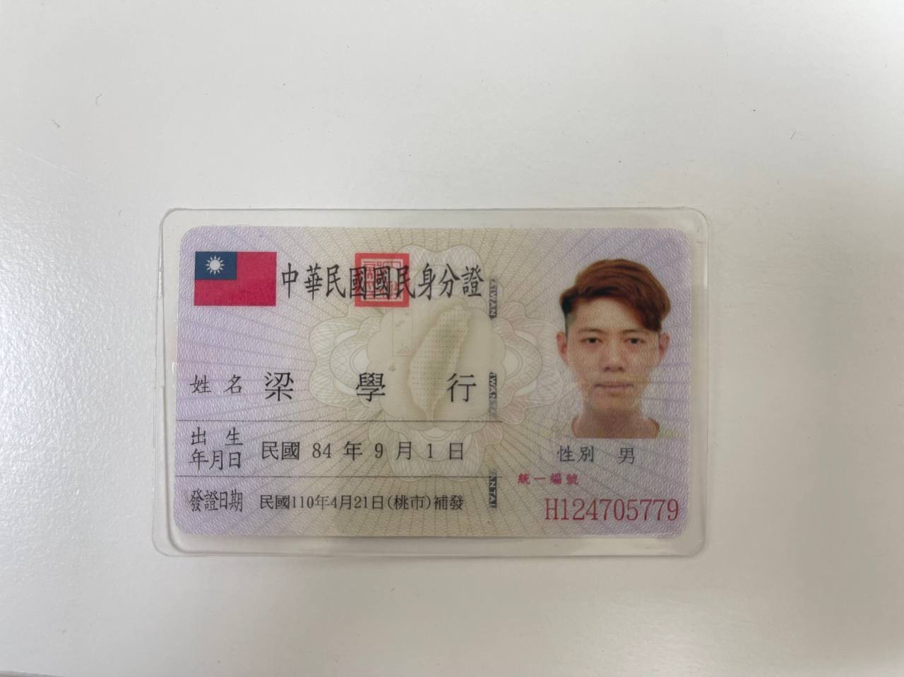 身分證照片