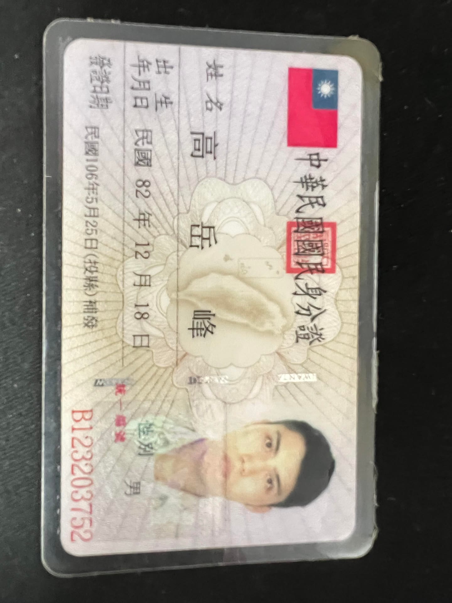 身分證照片