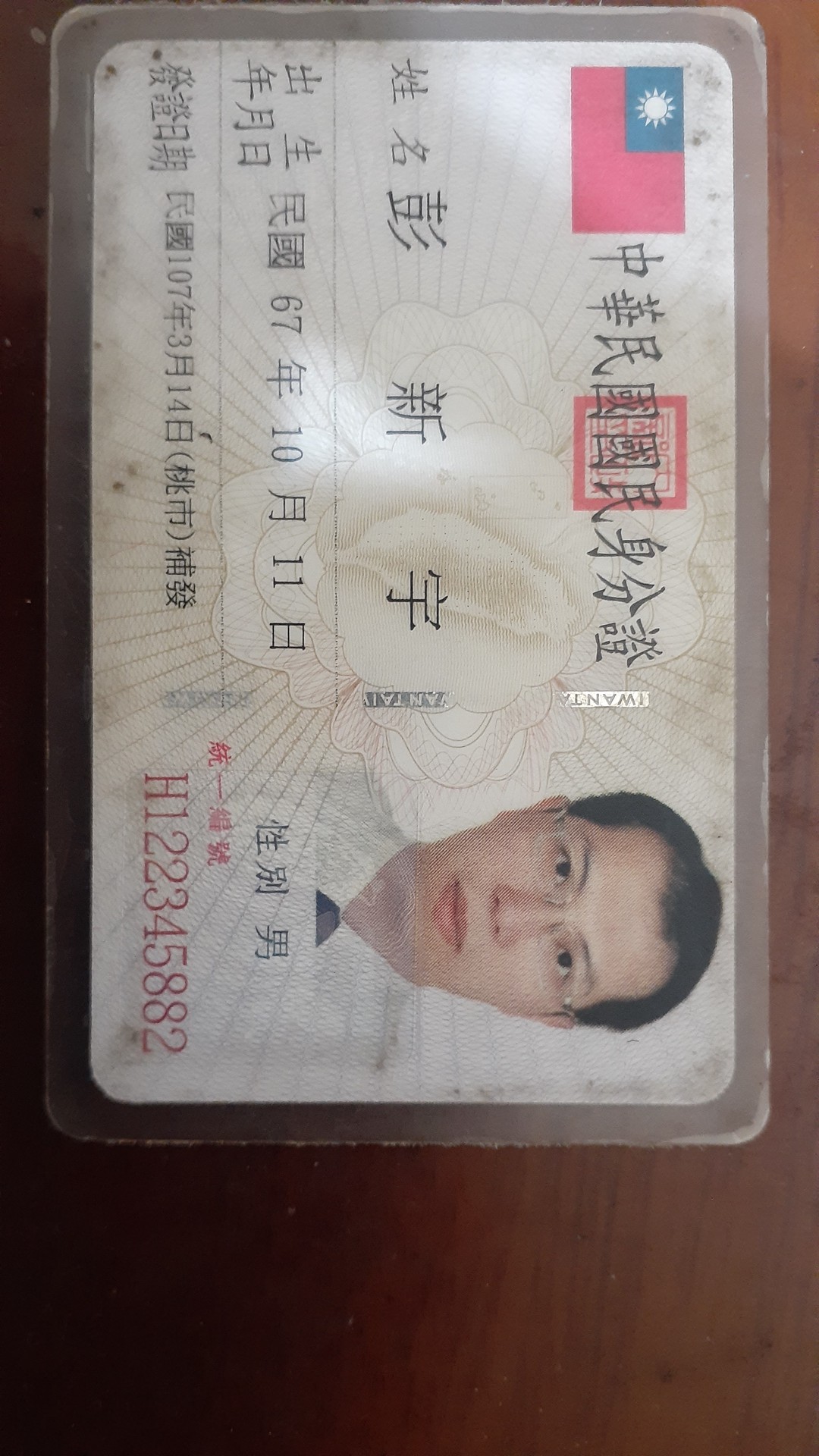 身分證照片