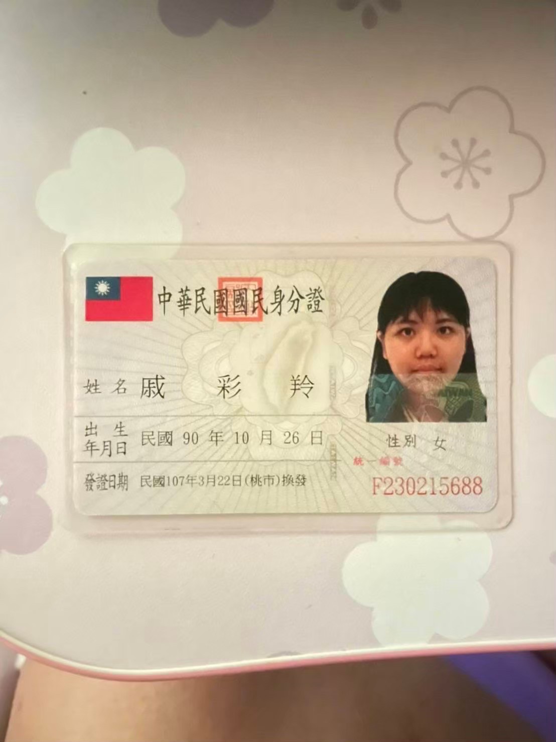 身分證照片