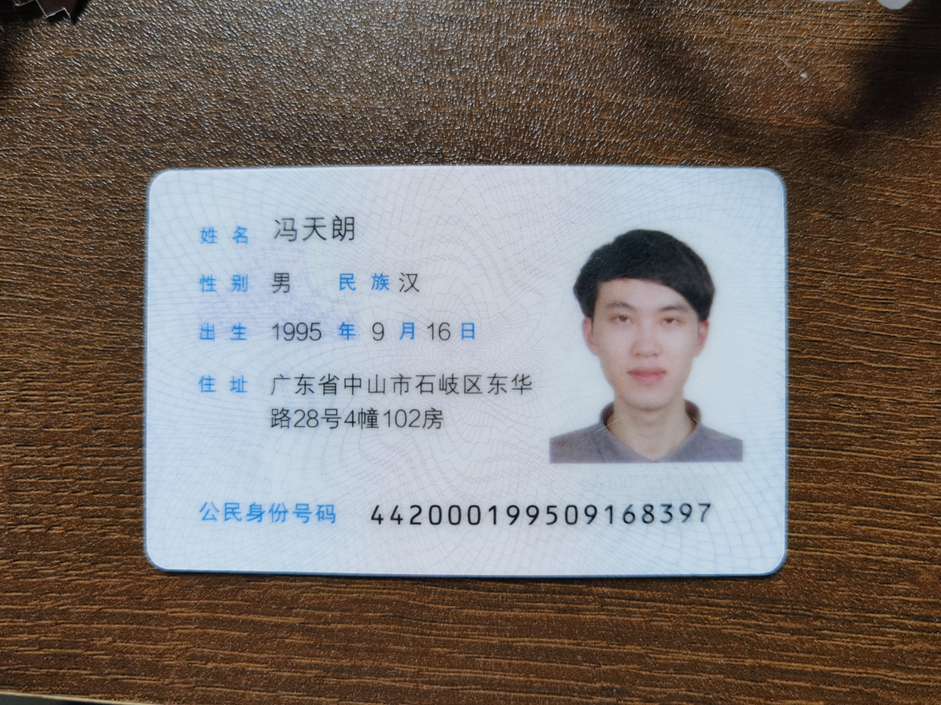 身分證照片