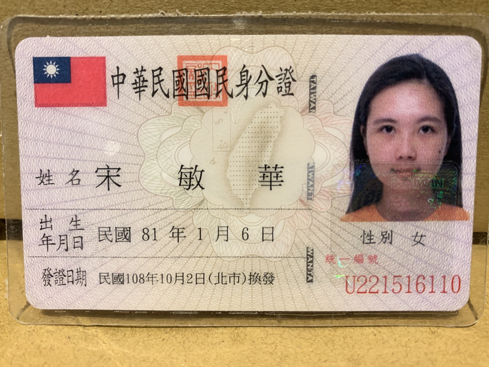 身分證照片