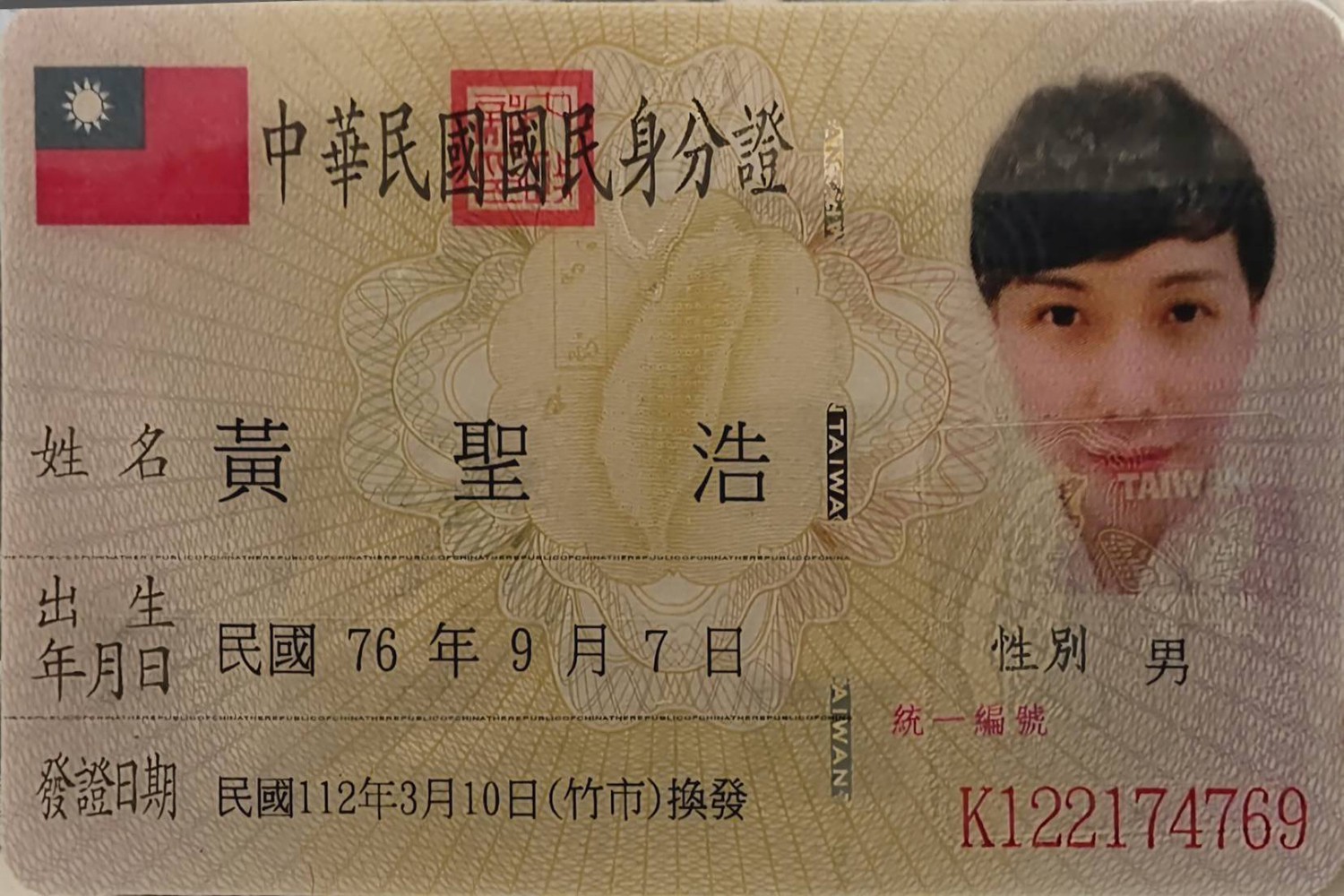 身分證照片