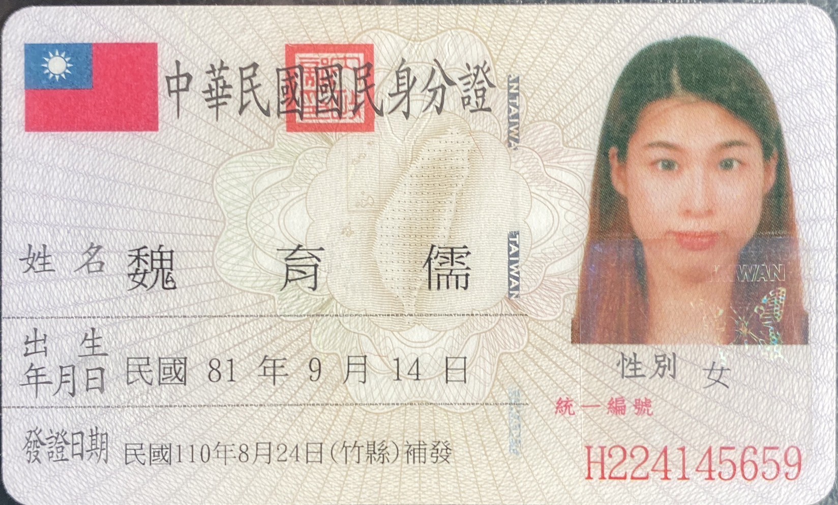 身分證照片