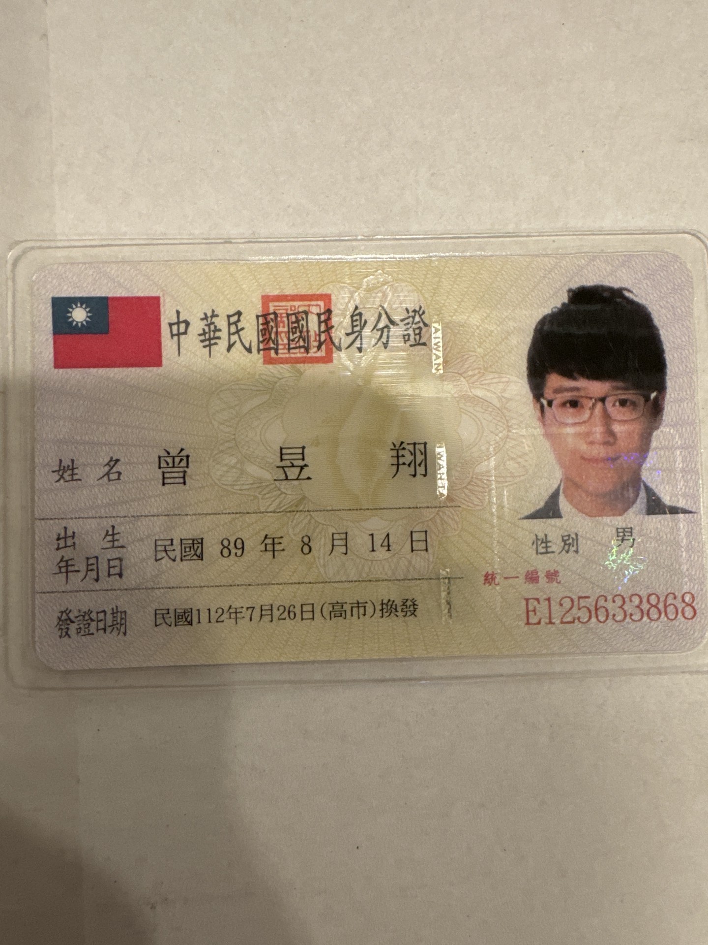 身分證照片